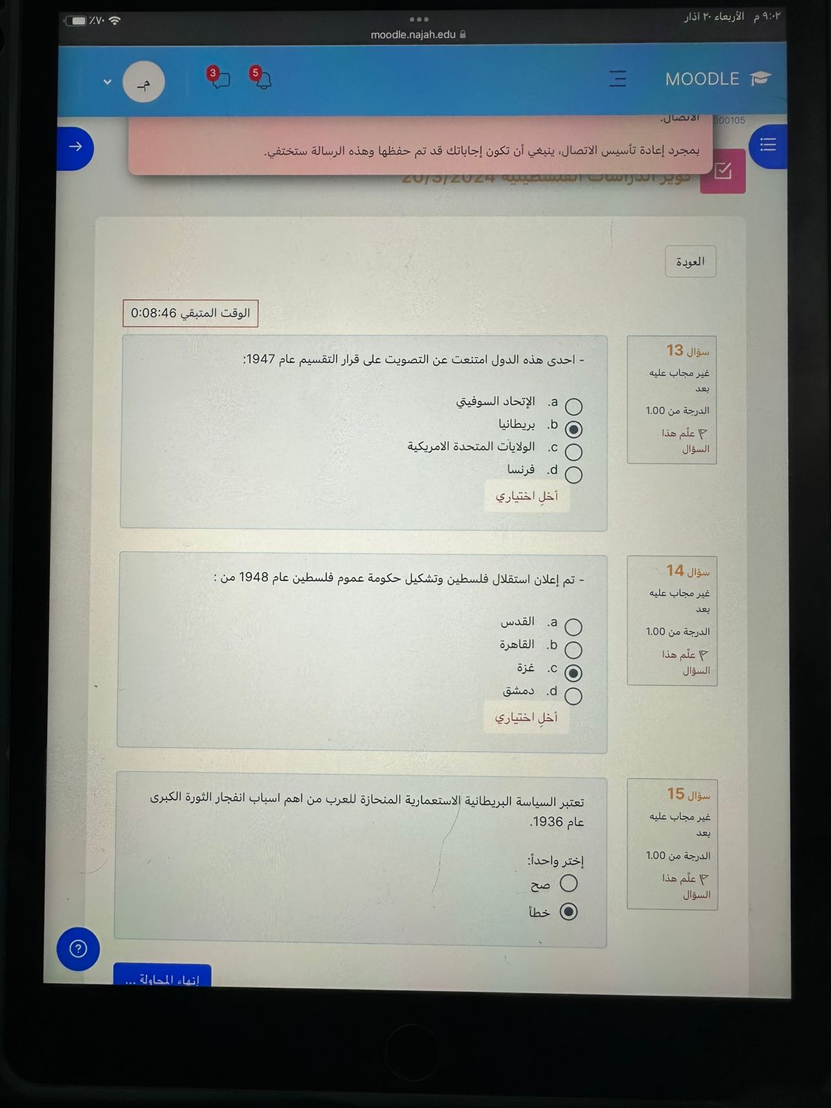 كويز ص ٨٥ - ص ١١٩ - IMG-20240325-WA0213.jpg